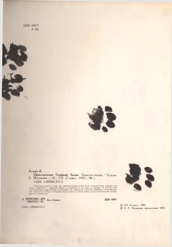 Лунин В. - Приключения сдобной Лизы - 1993_page-0005