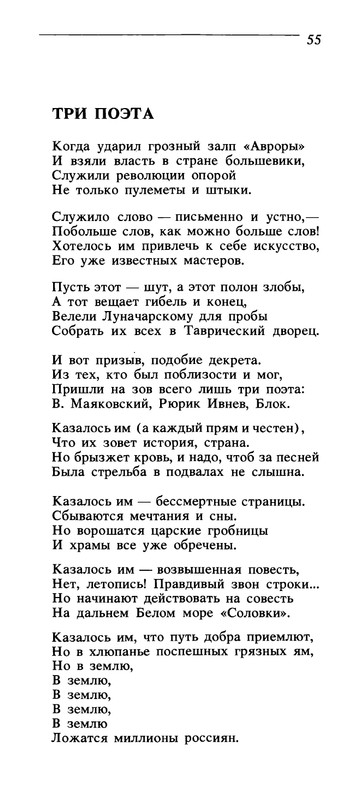 Владимир Солоухин «Северные берёзы _page-0056