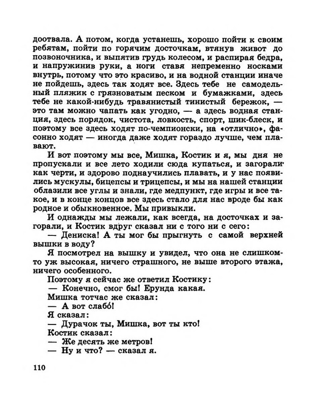Dragunskij-Viktor-Pohititel-sobak-page-0115