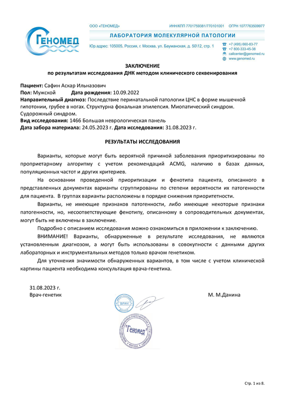 Заключение _Сафин_Аскар_Ильназович_