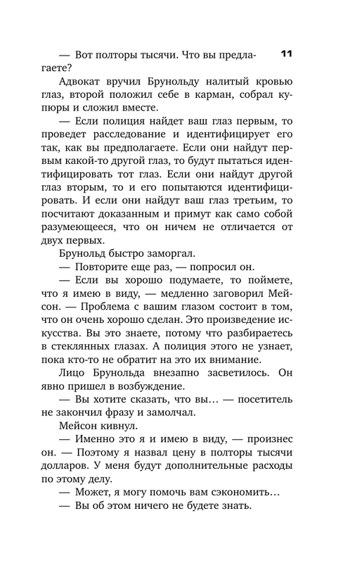 ASE000000000858536-11