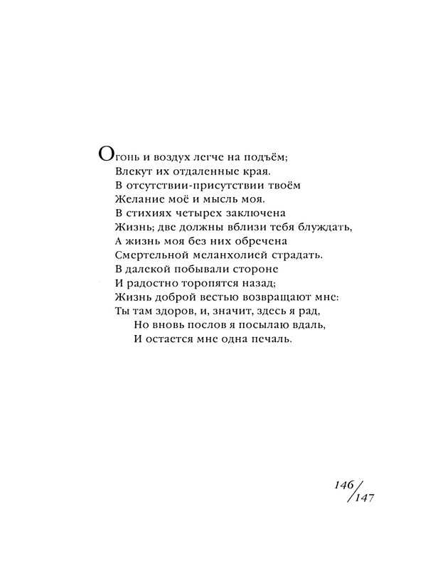 shekspir-sonety-perevod-mikushevitcha-2004-page-0148