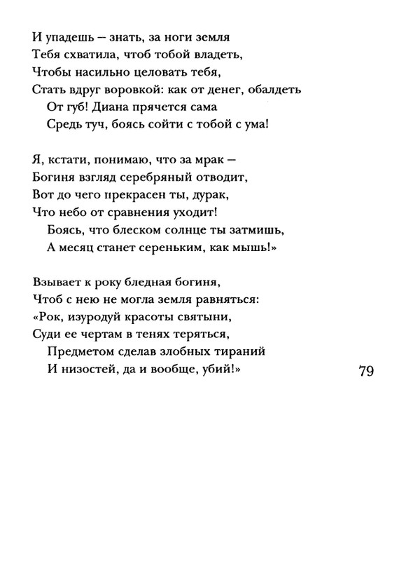 shakespeare-venera-i-adonis-2001-page-0080