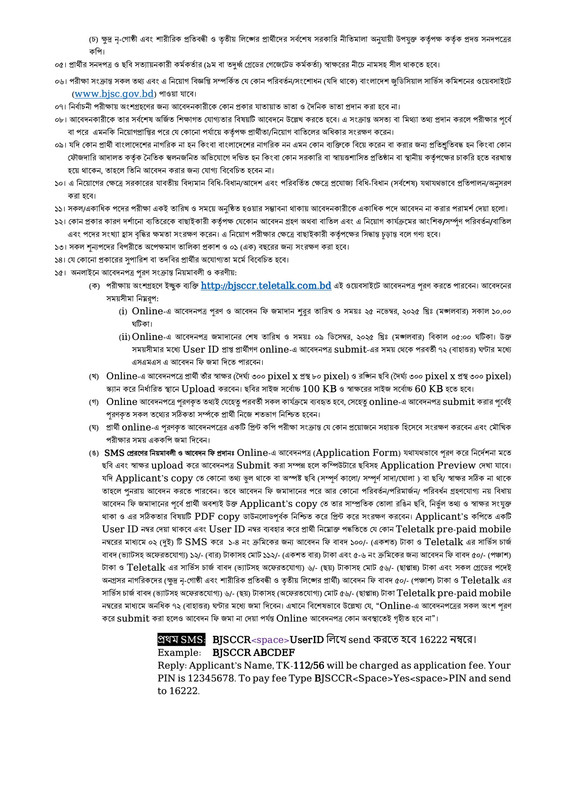BJSCCR-Job-Circular-2025-PDF-2