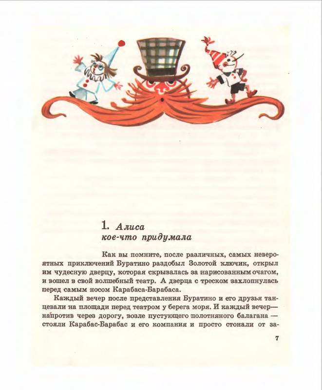 Кумма А., Рунге С. - Вторая тайна золотого ключика- 1975_page-0008