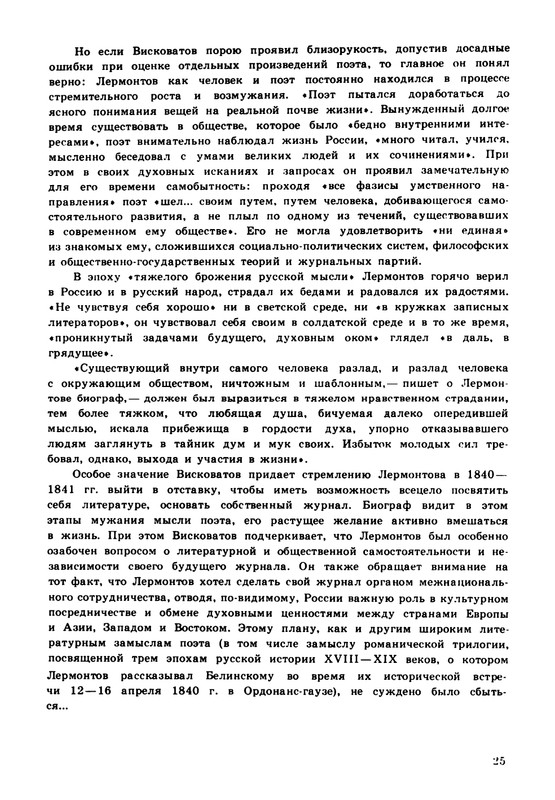 viskovatov-pa-mikhail-iurevich-lermontov-page-0027