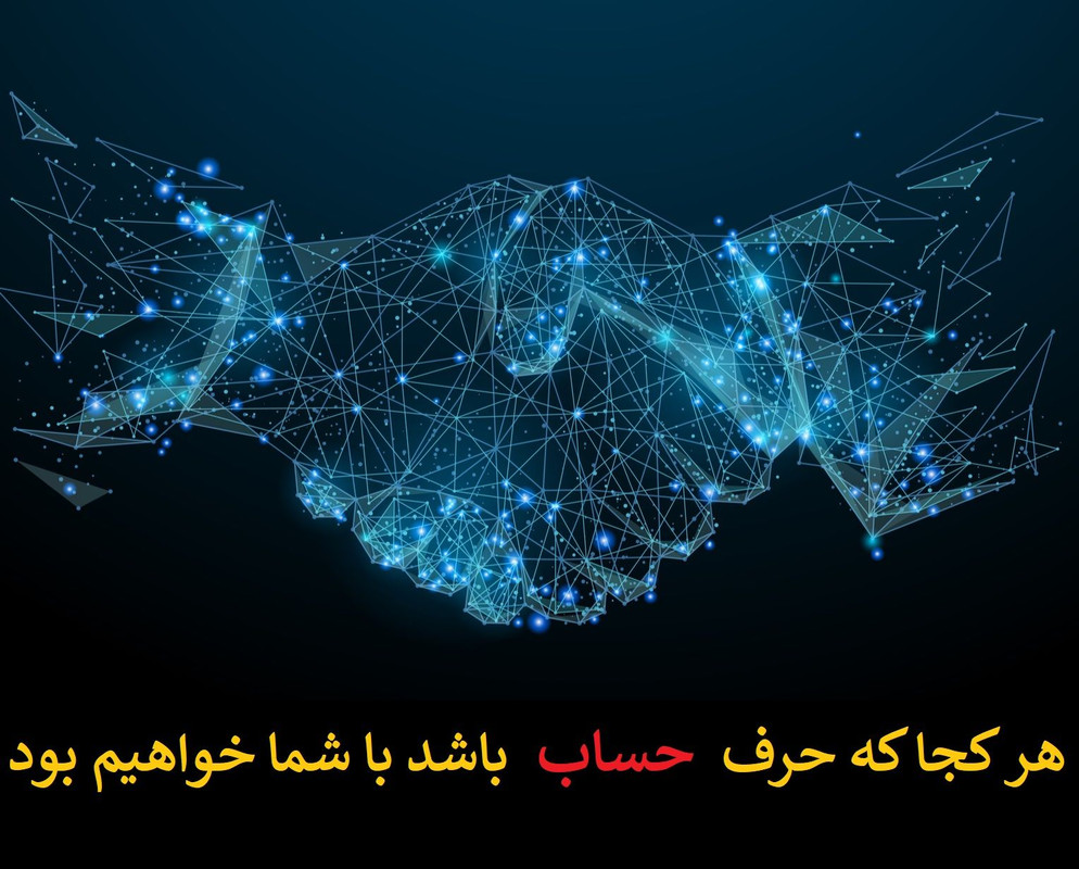 پشتیبانی خدمات مالی در شرکت حسابداری