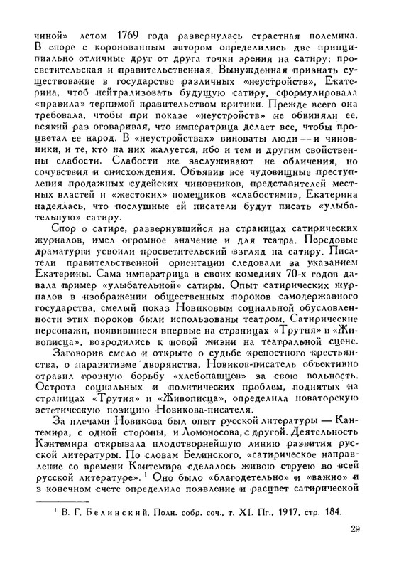 russkie-dramaturgi-tom1-1959-page-0030