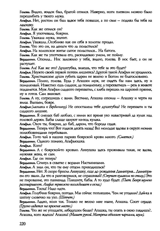 barkova-vechno-ne-ta-2002-214-446-page-0008