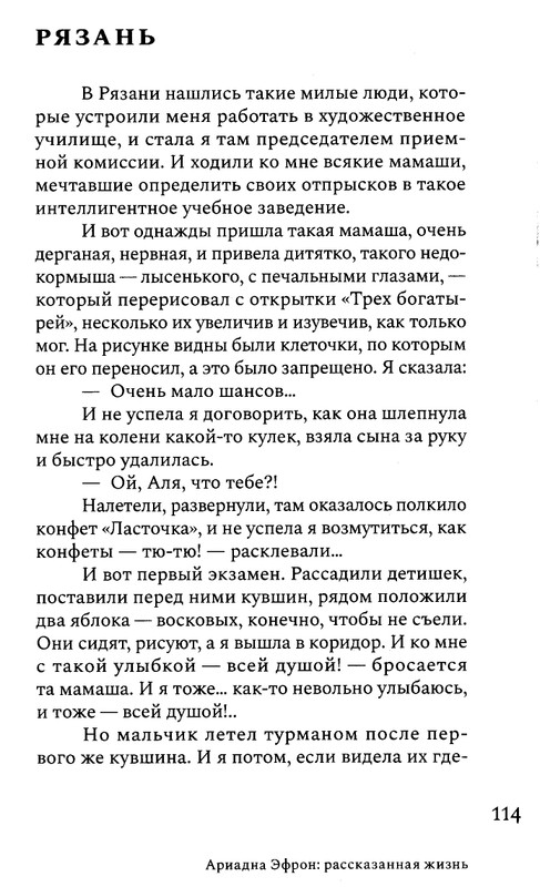 korkina-ariadna-efron-rasskazannaya-zhizn-2022-page-0116