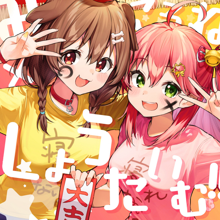 [2022.01.03] hololive さくらみこ&戌神ころね – みっころね×しょうたいむ!! [FLAC 48kHz/24bit]插图icecomic动漫-云之彼端,约定的地方(´･ᴗ･`)