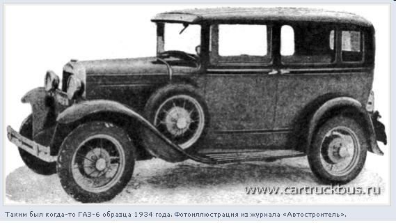 ГАЗ-6 Такси (1934)
