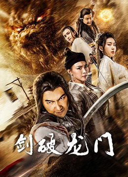 Sword Break Dragon Gate (2020) Chinese 720p HDRip 700MB Download
