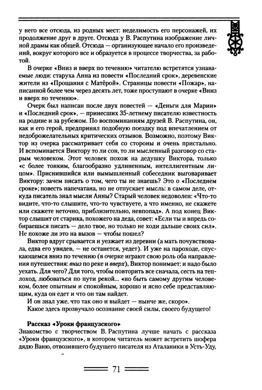 strelkova-astafjev-belov-rasputin-shukshin-2006-page-0072