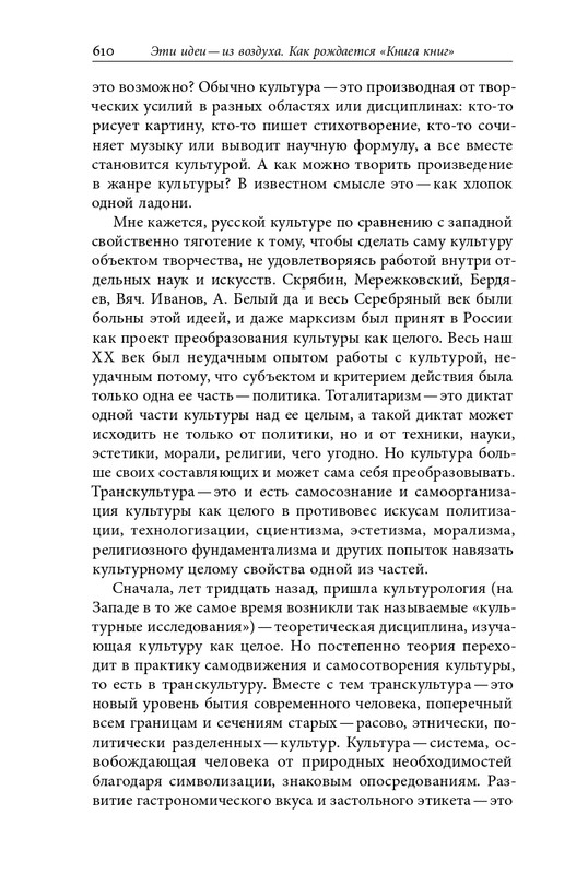 homo-scriptor-k-70-letiyu-epsteina-2020-page-0156