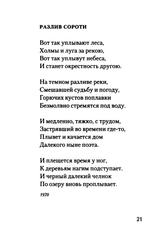 gordin-yakov-pamyati-ptitsy-1999-page-0022