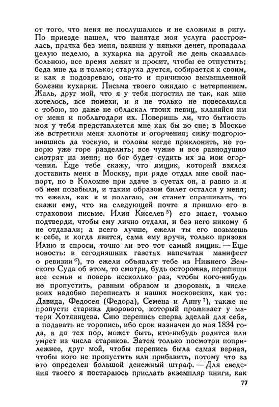 nechaeva-1939-page-0097