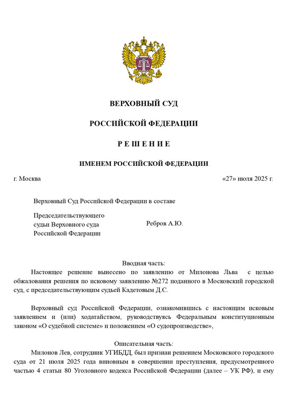 Копия RMRP _ Суд _ Верховный Суд (8)_page-0001