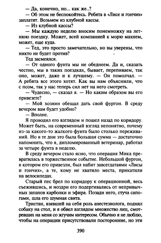 Хэрриот, Дж. - Истории о кошках и собаках - 2017_page-0288