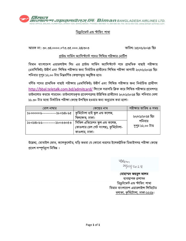 bbal-ground-service-assistant-written-exam-date-2024-pdf-postimages