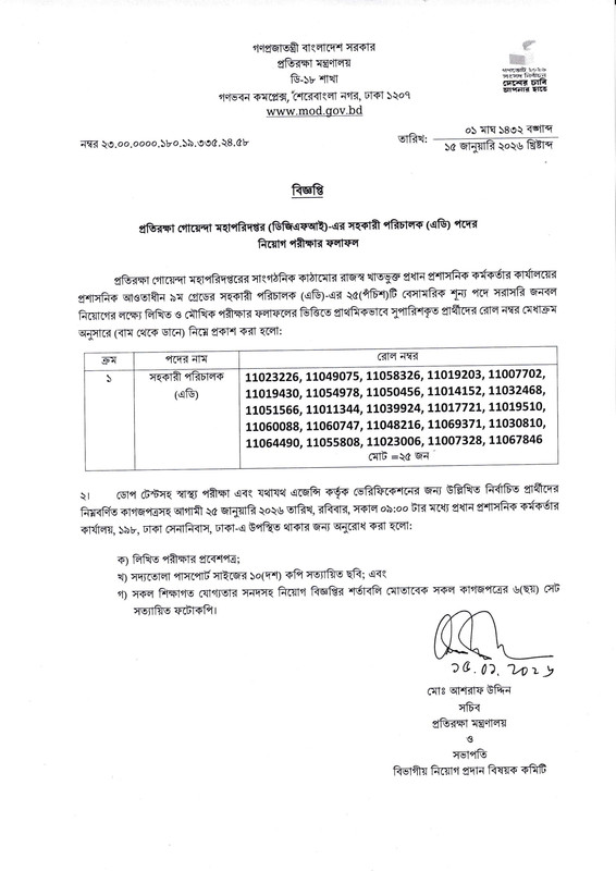 DGFI-Final-Result-2026-PDF-1
