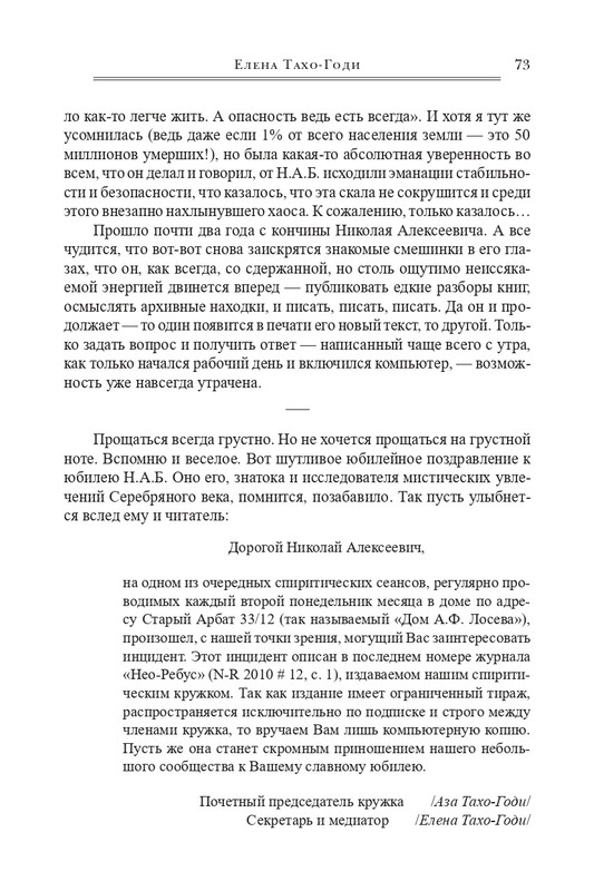 bogomolov-professor-syn-professora-2022-page-0074