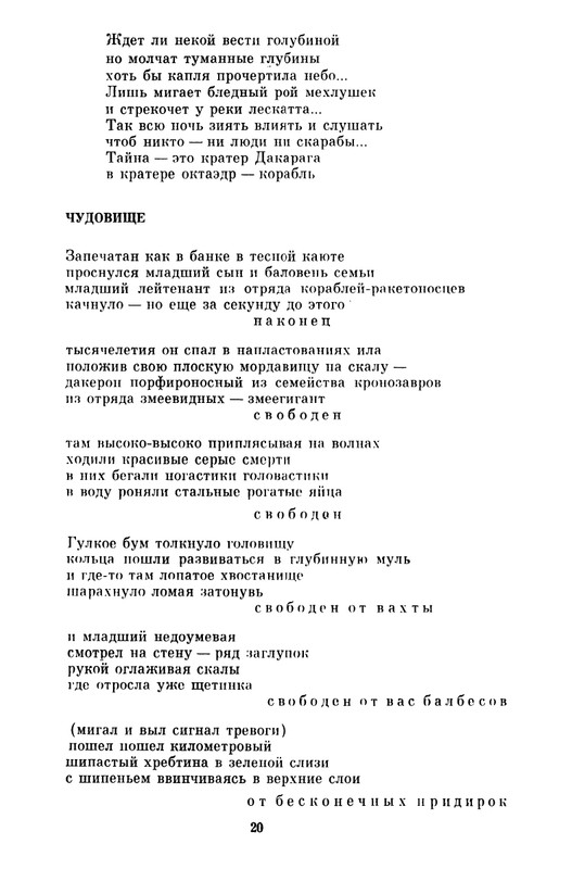 Sapgir-Genrih-Stena-page-0021