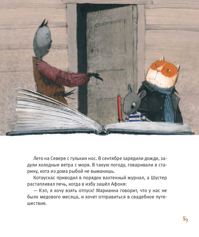 Усачёв А. - Приключения «Котобоя» - 2014-87-110_page-0003