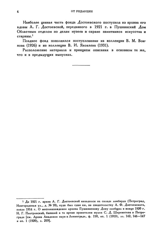 opisanie-materialov-pushkinskogo-doma-1959-page-0005
