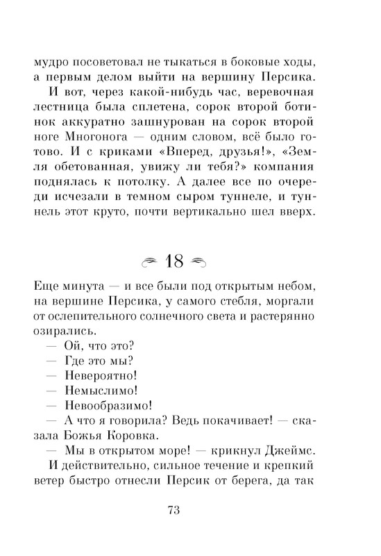 Dal-Roald-Dzhejms-i-chudo-persik-page-0075