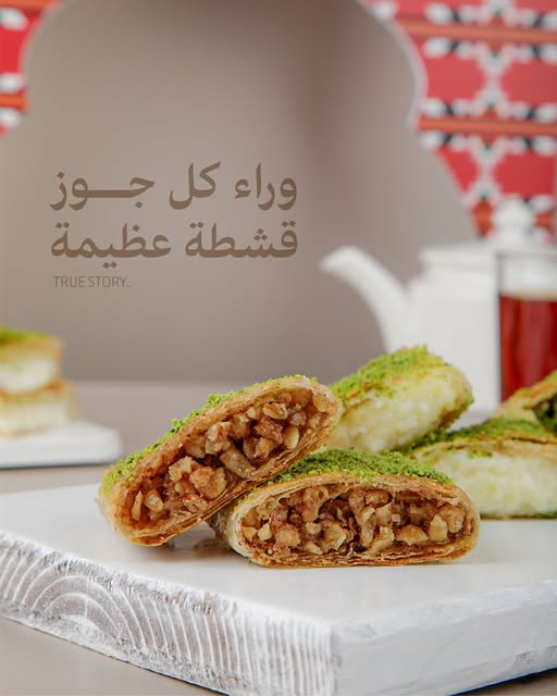 قطعة كلاج بالجوز