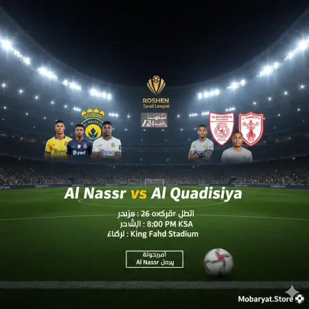 نتيجة مباراة النصر والقادسية - الدوري السعودي 2026