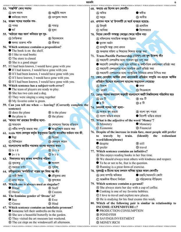 Rajshahi University (RU) B Unit Question Solution 2023