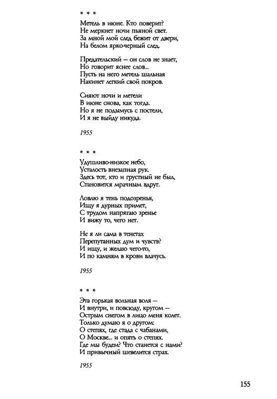 barkova-vechno-ne-ta-2002-1-213-page-0156