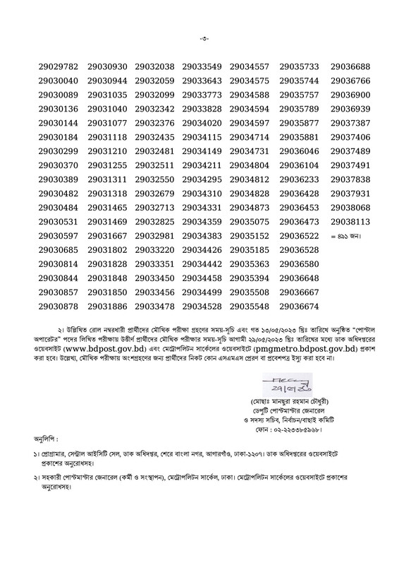 PMGMC-Mail-Operator-Exam-Result-2023-PDF-3