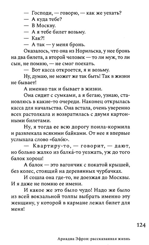 korkina-ariadna-efron-rasskazannaya-zhizn-2022-page-0126