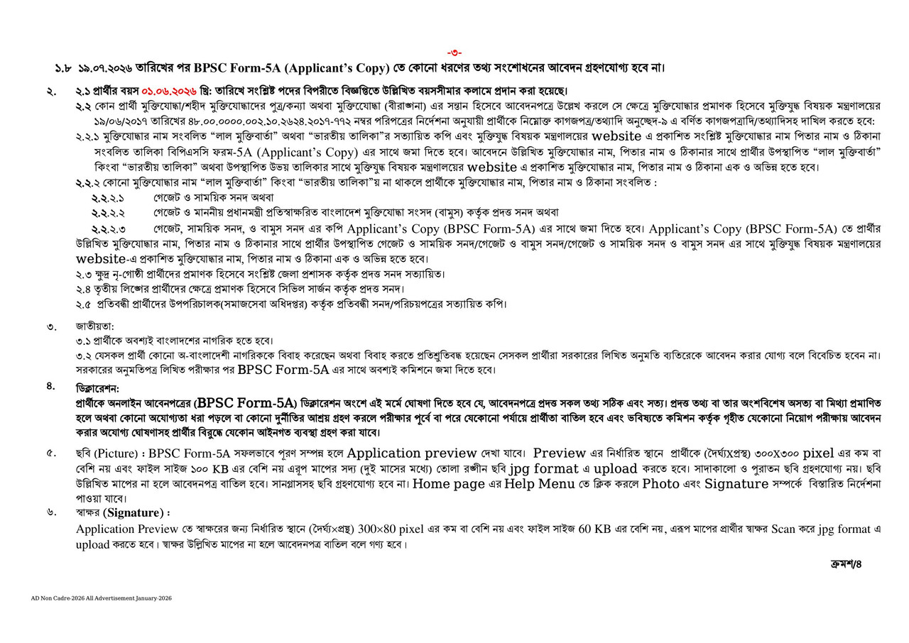 BPSC-Non-cadre-Job-1-3