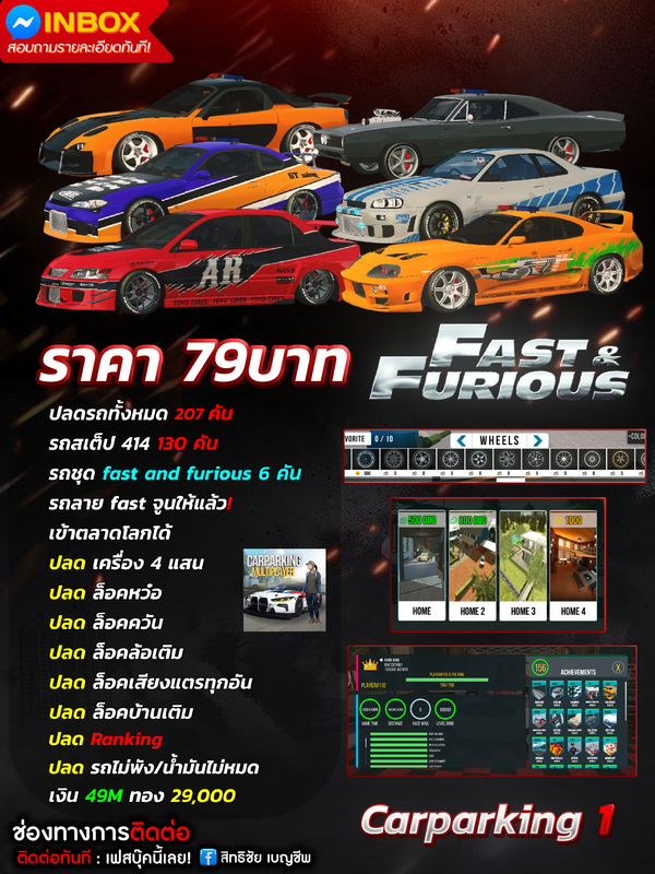 รหัสปลด Car parking1