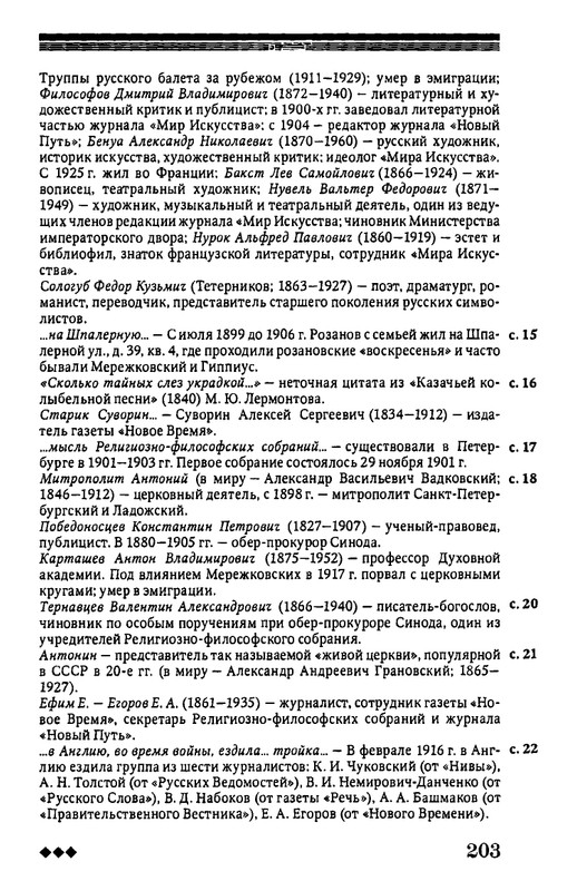 rozanov-v-literature-russkogo-zarubezhja-2007-page-0204