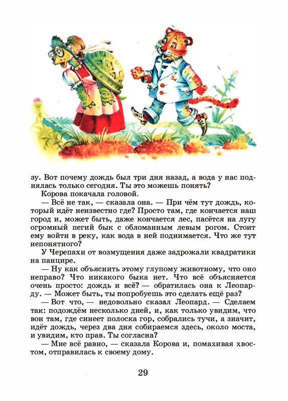 Saharnov-Svatoslav-Leopard-v-skvorechnike-2002-page-0032