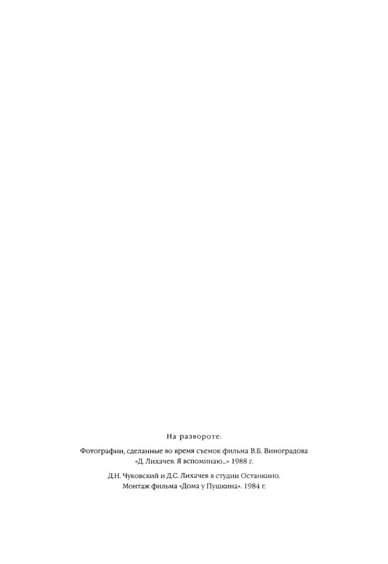 likhachev-i-ego-epokha-2002-page-0045