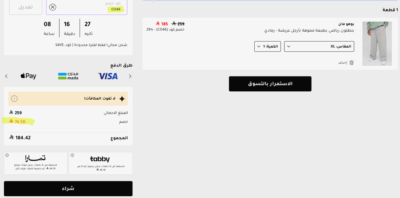 كود خصم فوغا كلوسيت الجديد (CO46) بقيمة خصم 80%