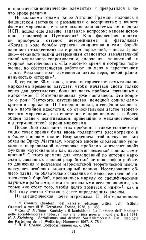 Хобсбаум Э. (ред.) - История марксизма. Т. 2. Марксизм в эпоху II Интернационала. Вып - 0005