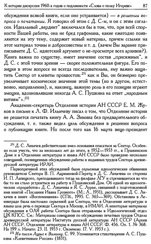 o-podlinnosti-Slova-o-polku-Igoreve-page-0089