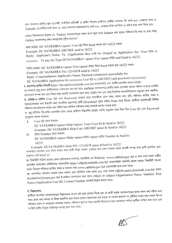 DC-Office-Satkhira-Job-Circular-2026-PDF-3