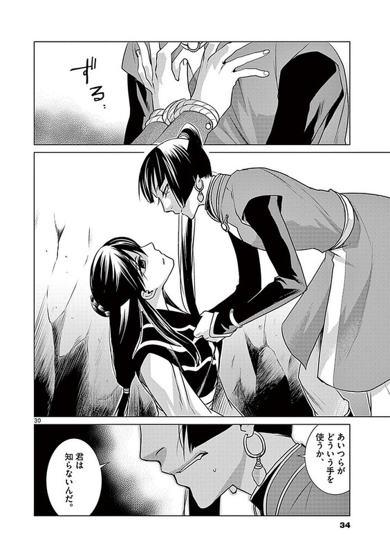 Tenkyuu wa Haruka - KeigetsudenVol3-19