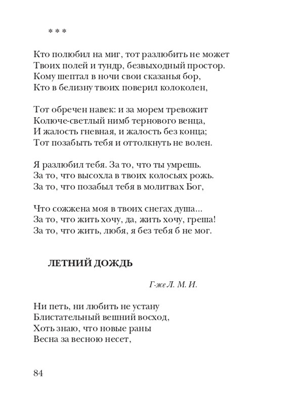 kiskevich-noktyurn-dushe-2008-page-0085