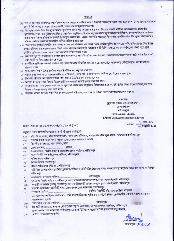 DC-Office-Shariatpur-Job-Circular-2024-PDF-2