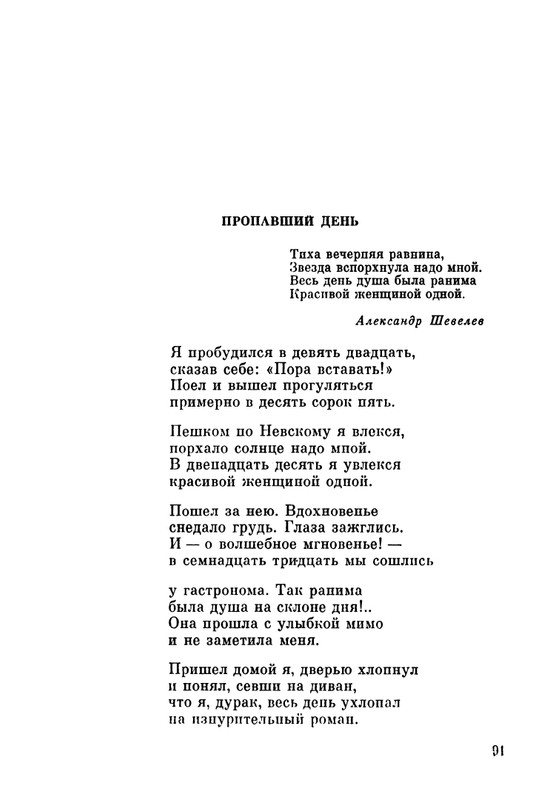 ivanov-aleksandr-pegas-ne-roskosh-1979-page-0091