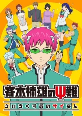telecharger-saiki-kusuo-no-psi-nan-vostfr-ddl-pack-mega